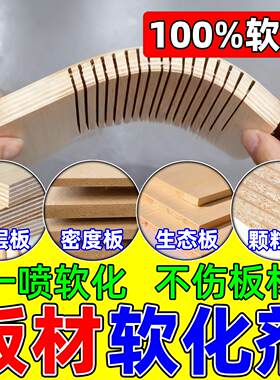 软化剂板材圆弧三聚氰胺生态免漆多层饰面折弯家俱实木材竹子柔化