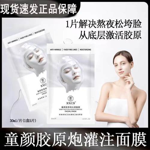 韦雪同款童颜胶原蛋白炮灌注面膜抗皱紧致保湿嫩肤焕亮贴片面膜女