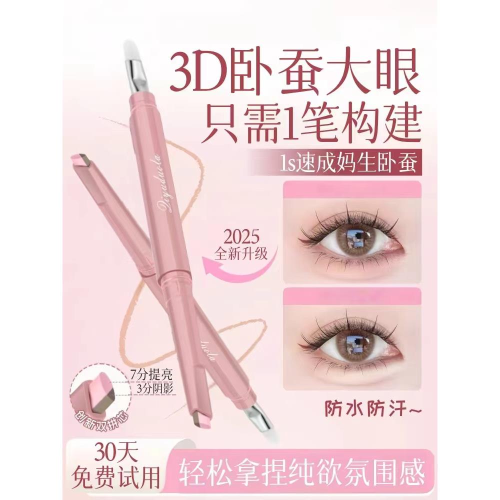 双头卧蚕笔下至韩国自然提亮高光二合一持久防水不晕染化妆师专用