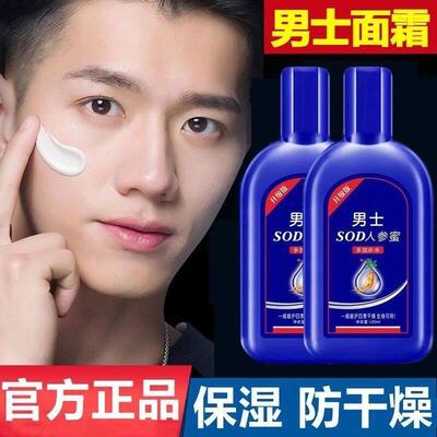 sod蜜男士秋冬高保湿滋养补水面霜控油滋润润肤乳液醒肤露防干裂