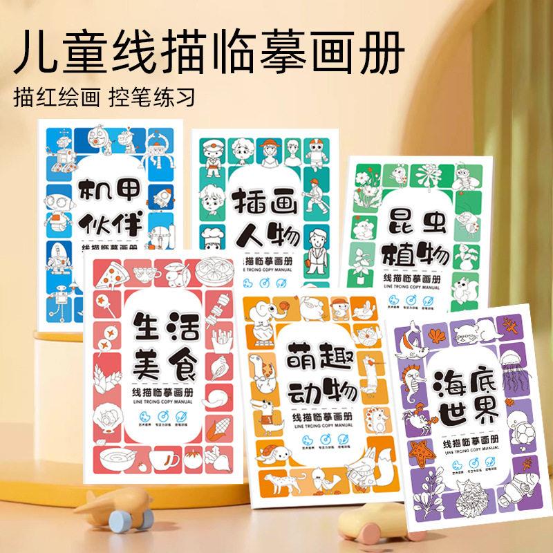 【下单立减50】【老师推荐】线描临摹画册简笔画线稿绘画本ZF