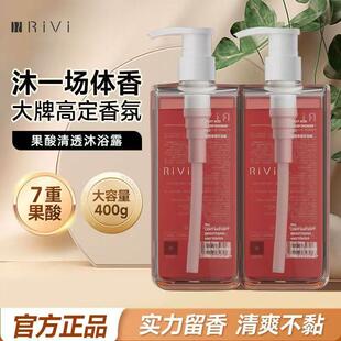 RIVI果酸清透沐浴露美肌香氛沐浴露女保湿芳香控油嫩肤持久留香