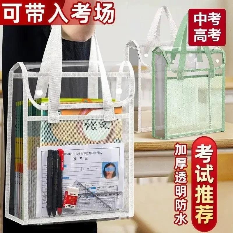 【下单立减50】学生考试中考高考透明防水手提袋拎书双层补习袋GM