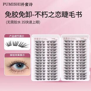 不朽之恋睫毛书大容量假睫毛柔软时尚神器新手嫁接超软卷翘免卸