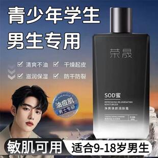 青少年面霜男孩保湿青春期擦脸补水保湿干燥起皮初中生男生护肤品
