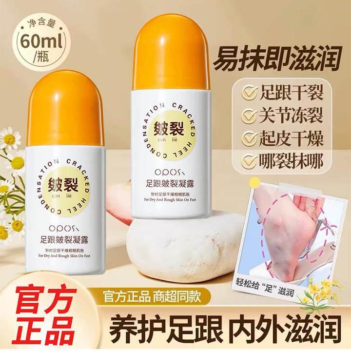 足跟皴裂凝露膏滚珠脚后跟保养防干裂修护霜秋冬滋润足膜脱皮起皮