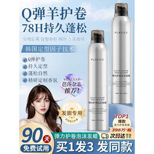 泡沫发蜡卷发保湿蓬松卷发定型泡沫喷雾定型发胶打理弹力护卷摩丝