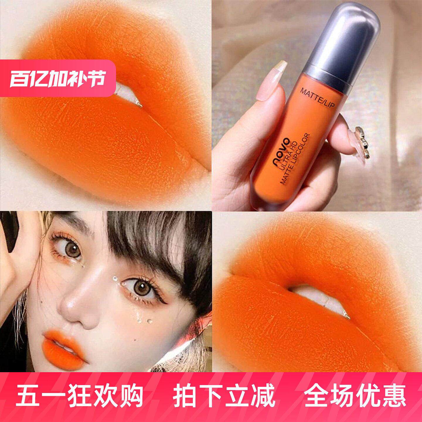 裸橘色胡萝卜色口红元气唇釉女哑光不掉色不沾杯防水橙色番茄南瓜