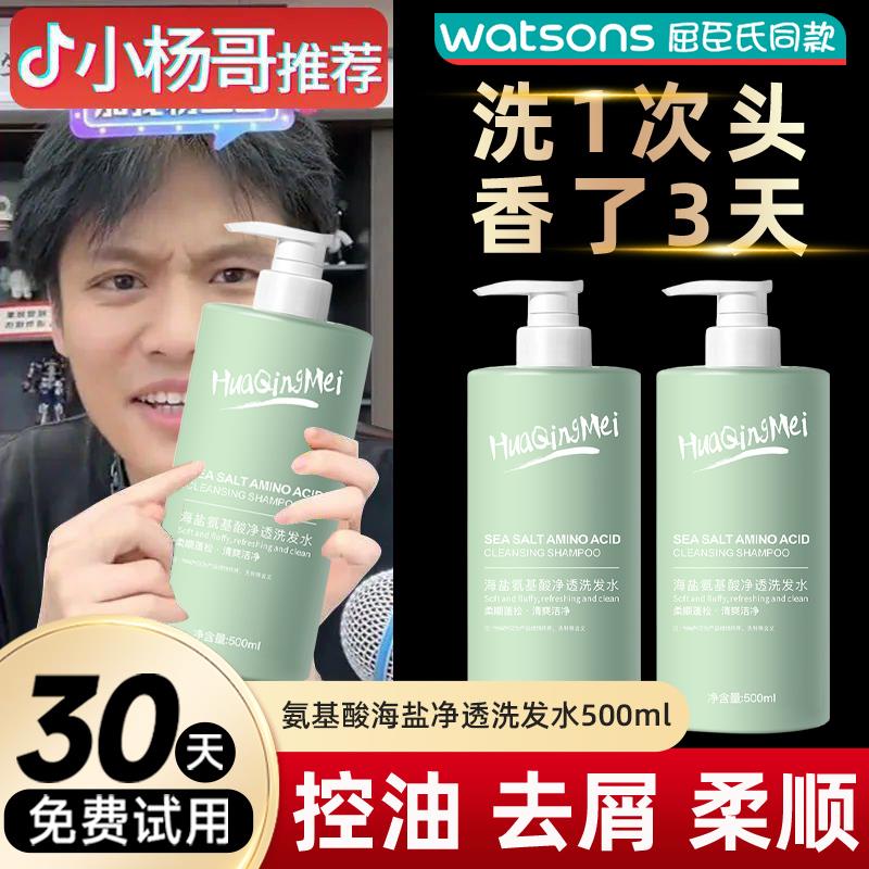 海盐洗发水控油蓬松去屑止除螨留香清爽洗发精露男女正品官方