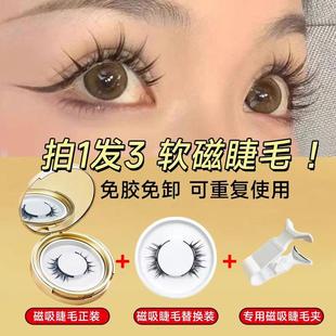 磁吸假睫毛免胶磁铁吸式软磁性铁石眼睫毛自然彷真款悦2025新款瞳