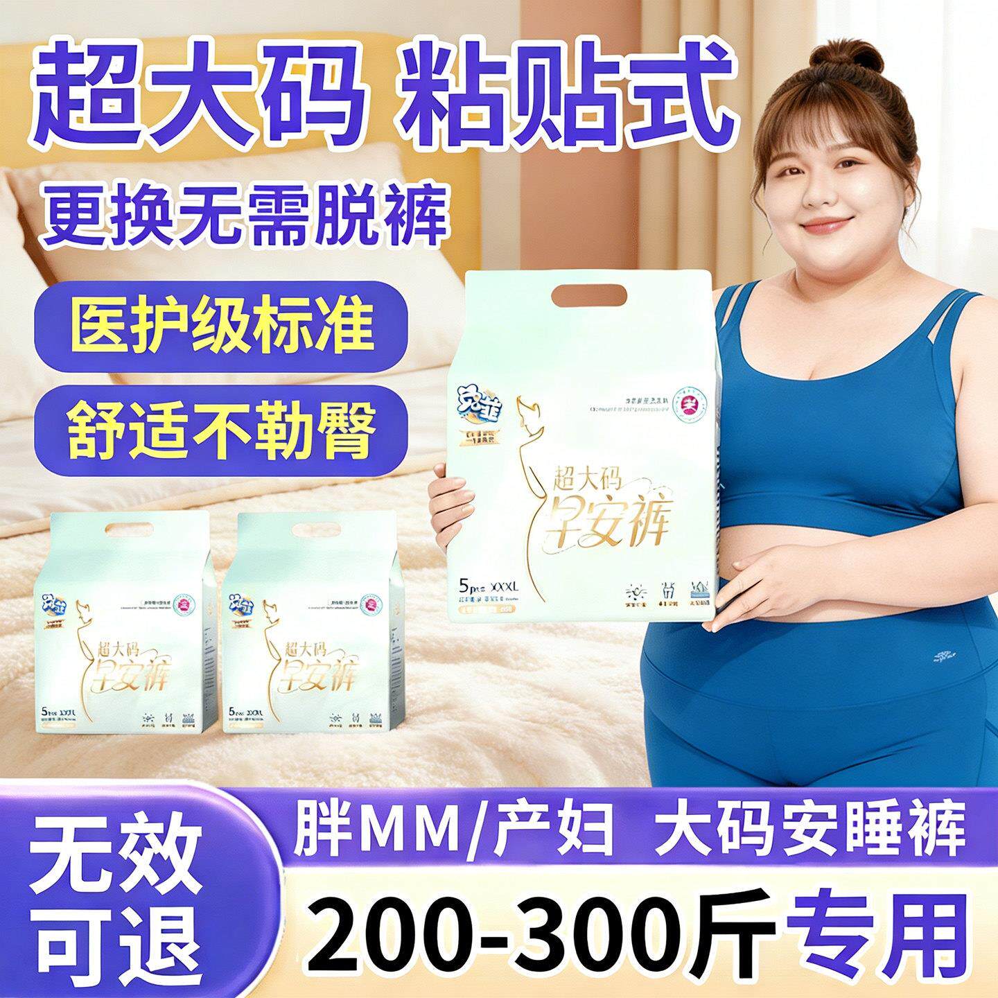 加肥版大码安睡裤魔术贴款 200 斤胖 MM产妇安心裤免脱裤防漏透气
