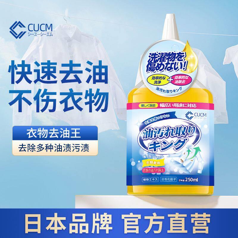 衣物去油王强力去油渍清洁剂衣服去油迹老油斑火锅油机油去污
