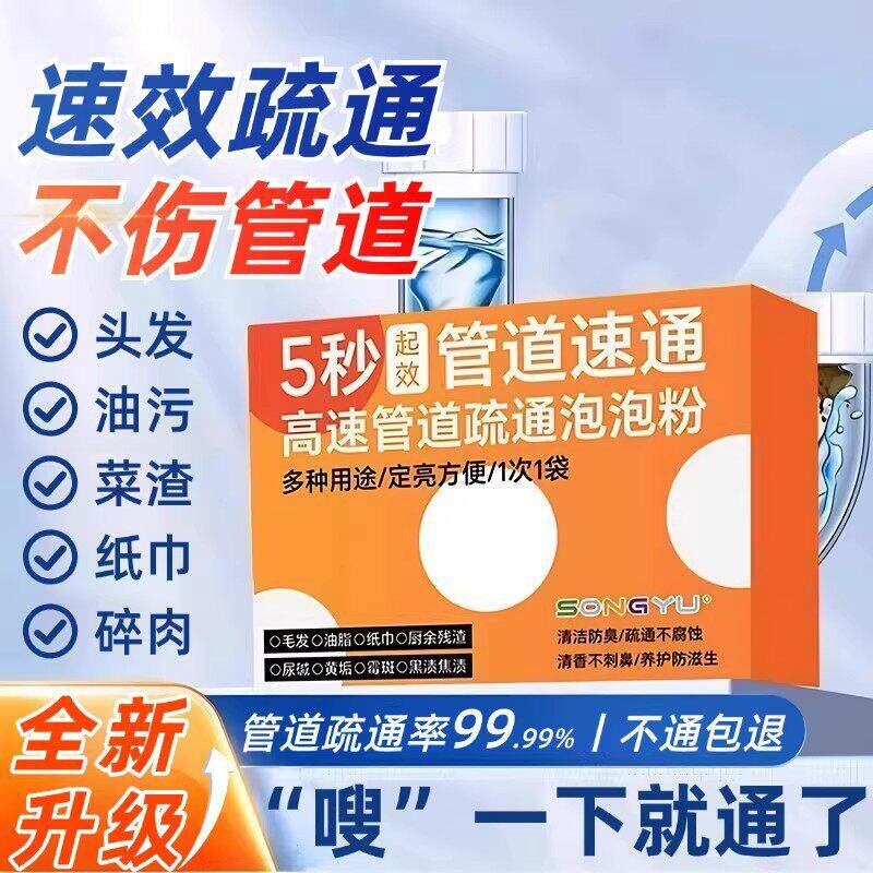 【堵塞一秒通】强力管道疏通剂~溶解200种堵塞物厨卫间厨房除臭Y