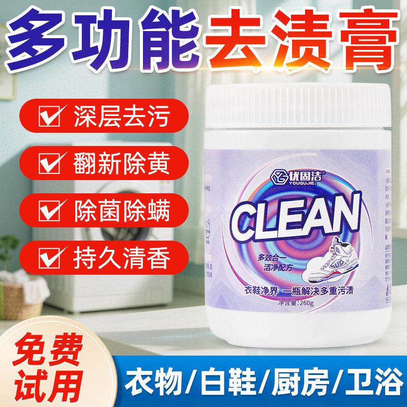 衣鞋净界多效去渍膏鞋子衣服增白活氧去污多功能清洁膏强效型