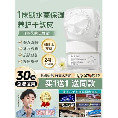 小红书山茶花酵母熬夜面霜女秋冬季保湿滋润补水官方正品