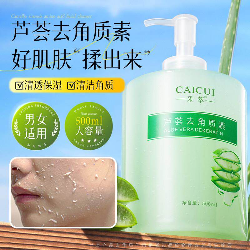 芦荟去角质啫喱面部死皮深层清洁收缩毛孔全身搓泥男女温和洗面奶