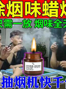 除烟味蜡烛身上衣服上麻将馆汽车隔绝烟味专用室内净化吸收器