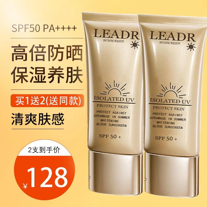 法国LEADR隔离防晒霜乳SPF50+防紫外线防水防汗清爽官方正品