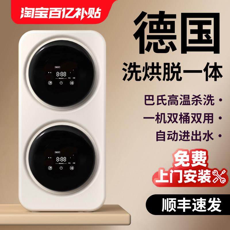 德国一机二桶迷你内衣裤洗衣机小型壁挂式全自动洗脱烘一体洗袜子,生活电器,超声波迷你清洗机,淘宝优惠券,粉丝福利购,淘宝优惠卷