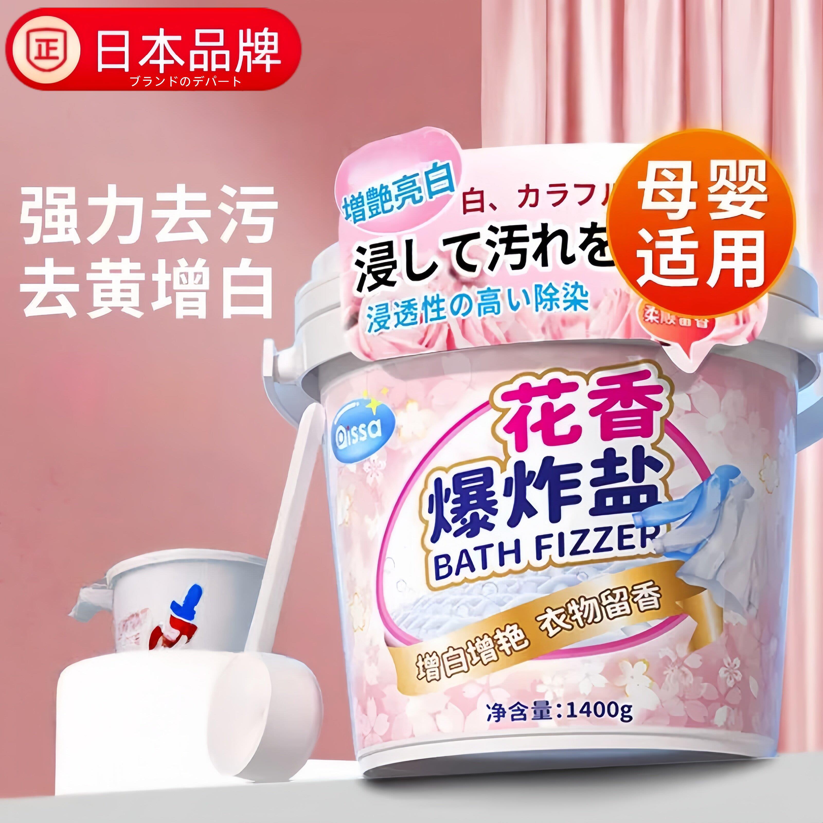 日本进口爆炸盐洗衣去污渍强婴幼儿增白漂白剂白色衣物洗衣液