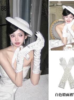 手套缎面长版白色蕾丝烫钻女生新娘婚纱礼服生日氛围写真手袖COS