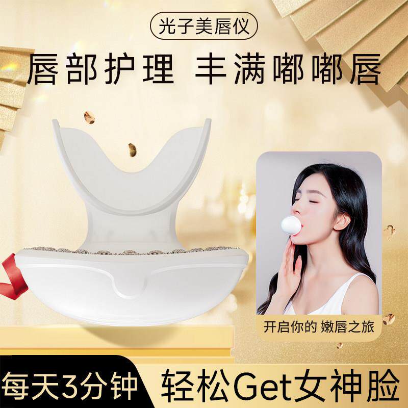充电护唇器远红外美唇仪少女嘟嘟唇去唇纹仪唇纹光子美容仪器