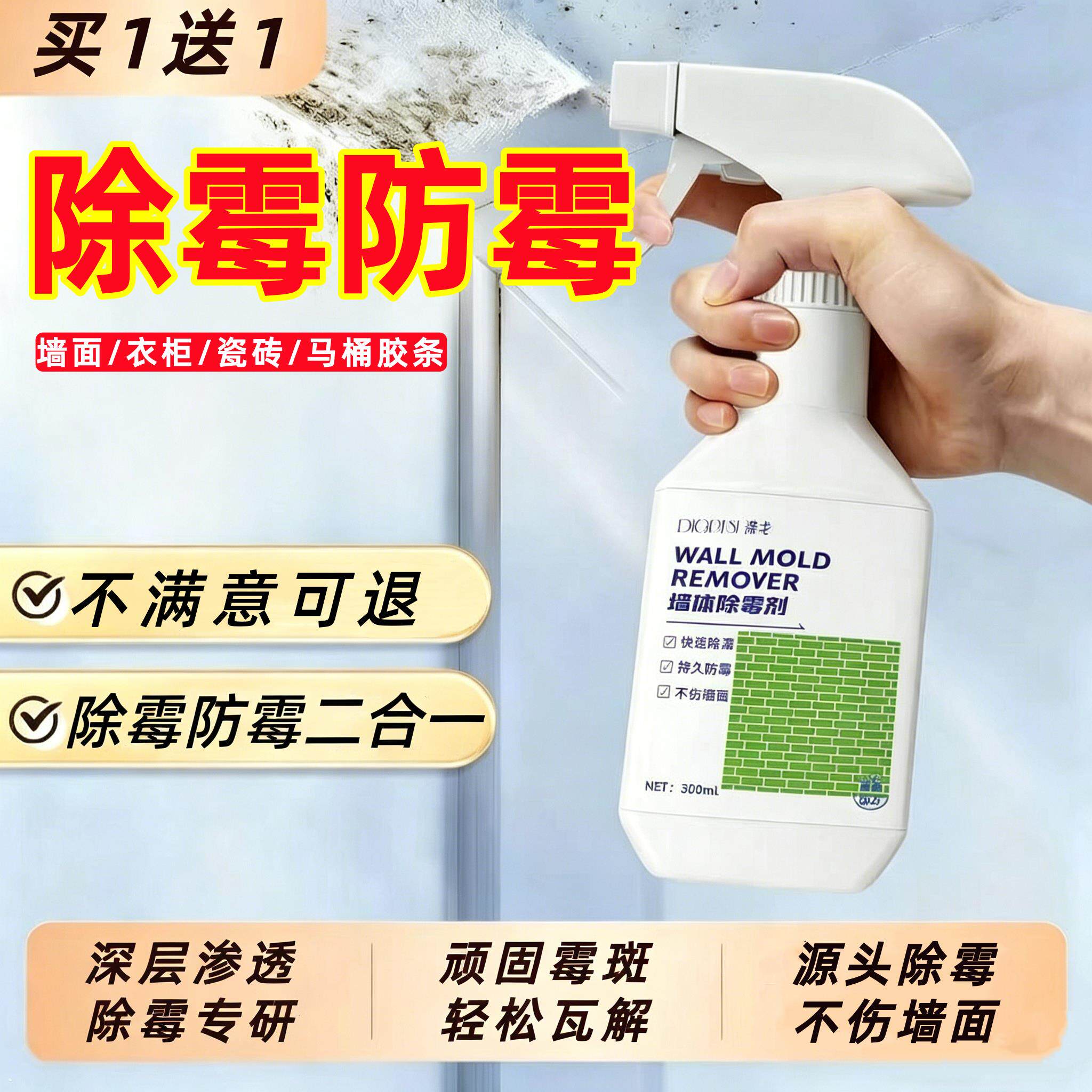 除霉剂去霉斑霉菌清洁喷雾墙体墙面洗衣机冰箱胶圈发霉去霉YT