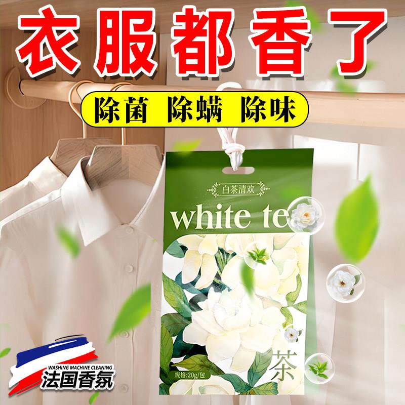 【驱螨留香】衣柜香包香薰室内持久家用除臭驱螨无火香氛驱螨防霉