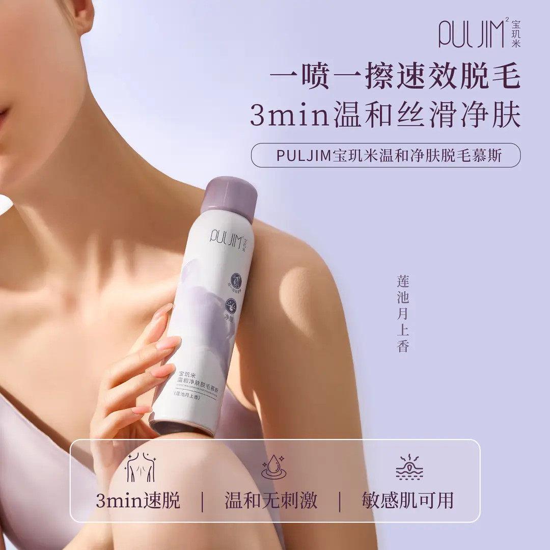 宝玑米脱毛慕斯温和净肤丝滑温和轻松脱毛不易留黑清爽净肤100ml