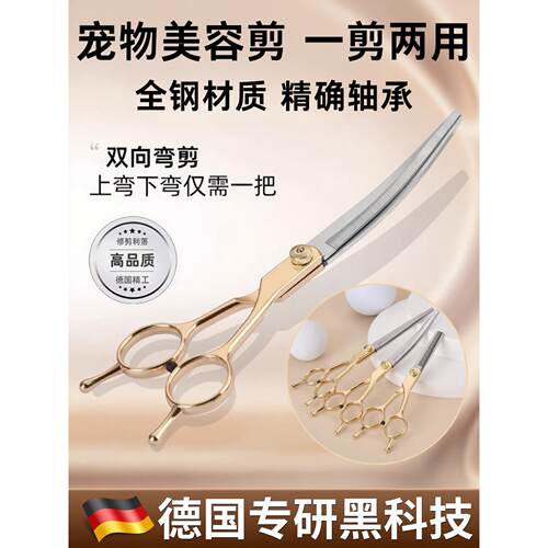 德国精工宠物修毛美容剪刀狗狗专用剪刀毛专业修毛剪狗猫毛剃毛器