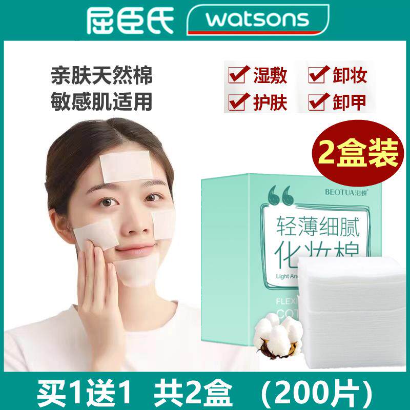 正品2盒-正品化妆棉卸妆棉片卸妆用脸部湿敷专用巾拍爽肤水官