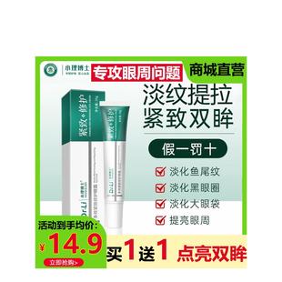 小理博士多效紧致弹嫩黑眼圈细纹大提拉抗皱鱼尾正品