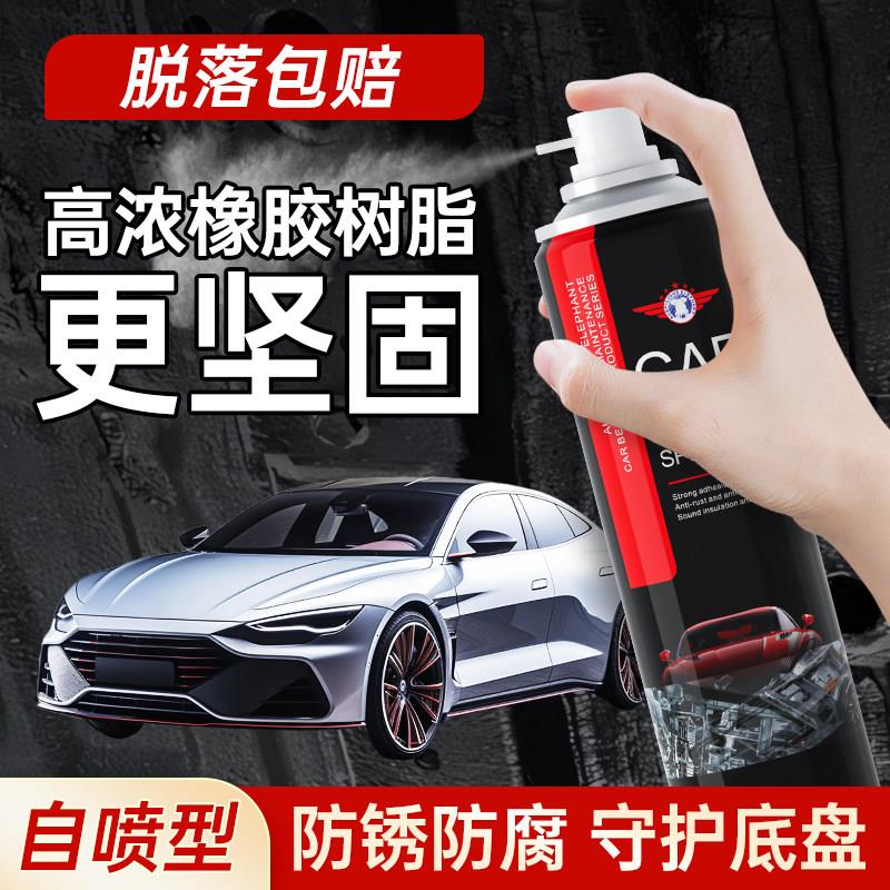 汽车底盘装甲喷漆罐防腐底盘装甲侧裙颗粒胶喷涂车底防锈漆隔音