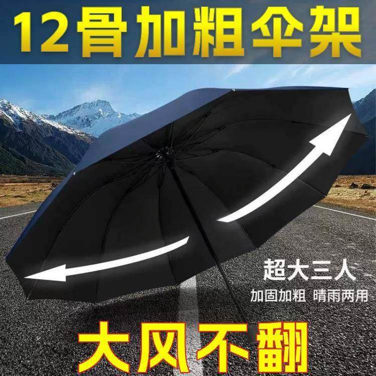超大伞面！晴雨伞超大雨伞大号折叠黑胶伞男女学生防晒遮阳伞