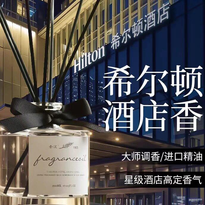 日系高级香薰室内家用持久五星级酒店专用香氛化妆室卧室淡香香水