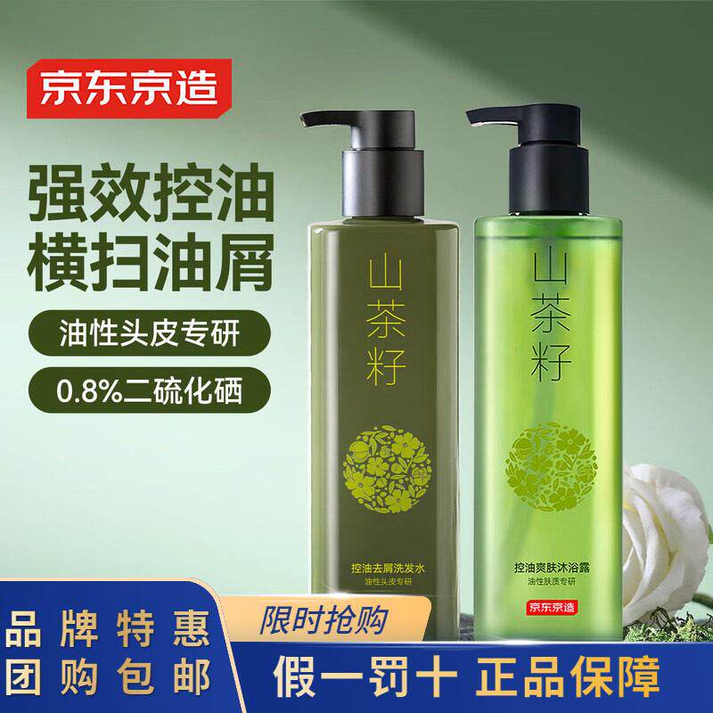 京东京造专研植萃山茶籽二硫化硒去屑洗发水+沐浴露组合500ml*2瓶