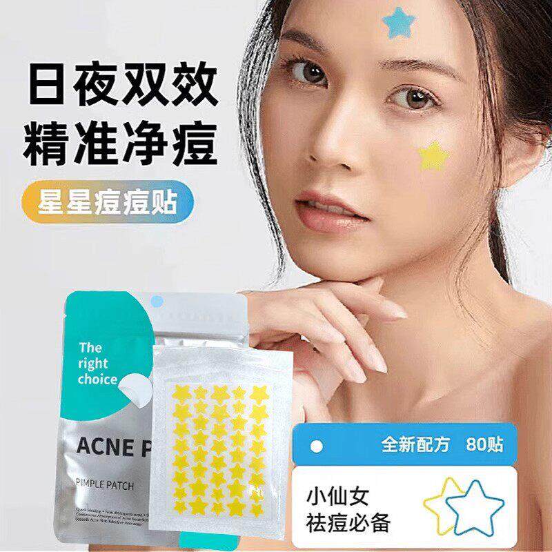【下单立减50】水胶体贴纸透明星星贴隐形痘贴男女防汗遮瑕贴纸ZP
