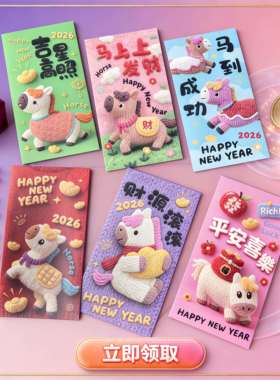 2026马年新款红包卡通彩绘刺绣新年儿童压岁新春过年通用利是封