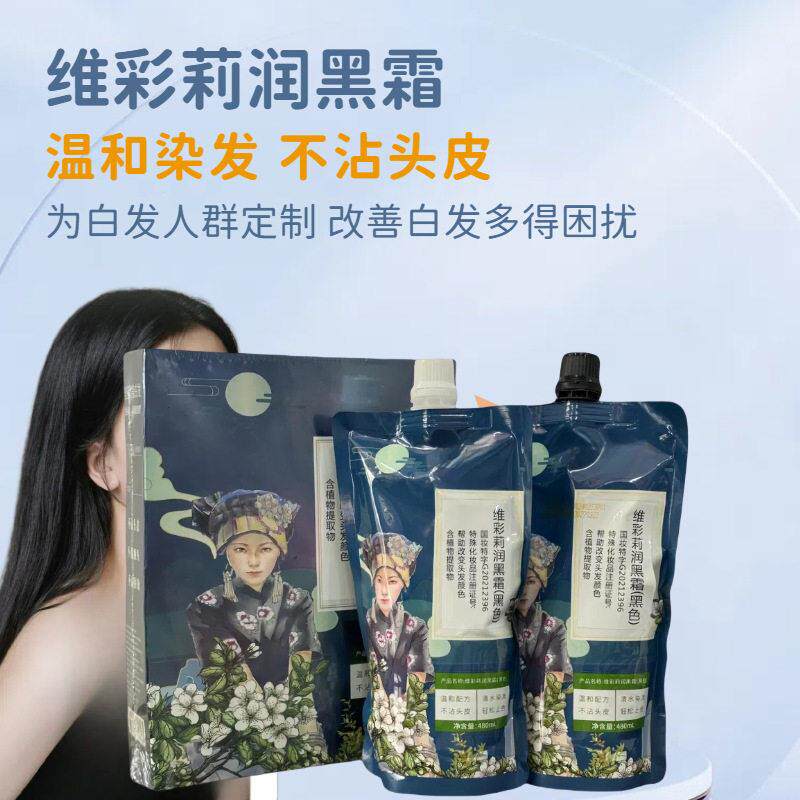 正品维彩莉苗族黑油乌黑亮丽染发剂草本植物白发黑色焗油膏黑发霜