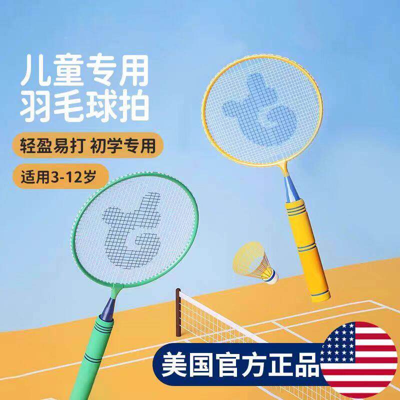 美国儿童羽毛球拍6到12岁3宝宝亲子小学生入门初学者专业正品官方
