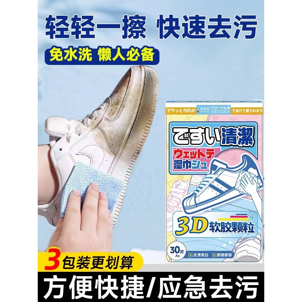 日本正品擦鞋巾，白鞋专用清洁用品，免洗通用清洁运动鞋，便携包