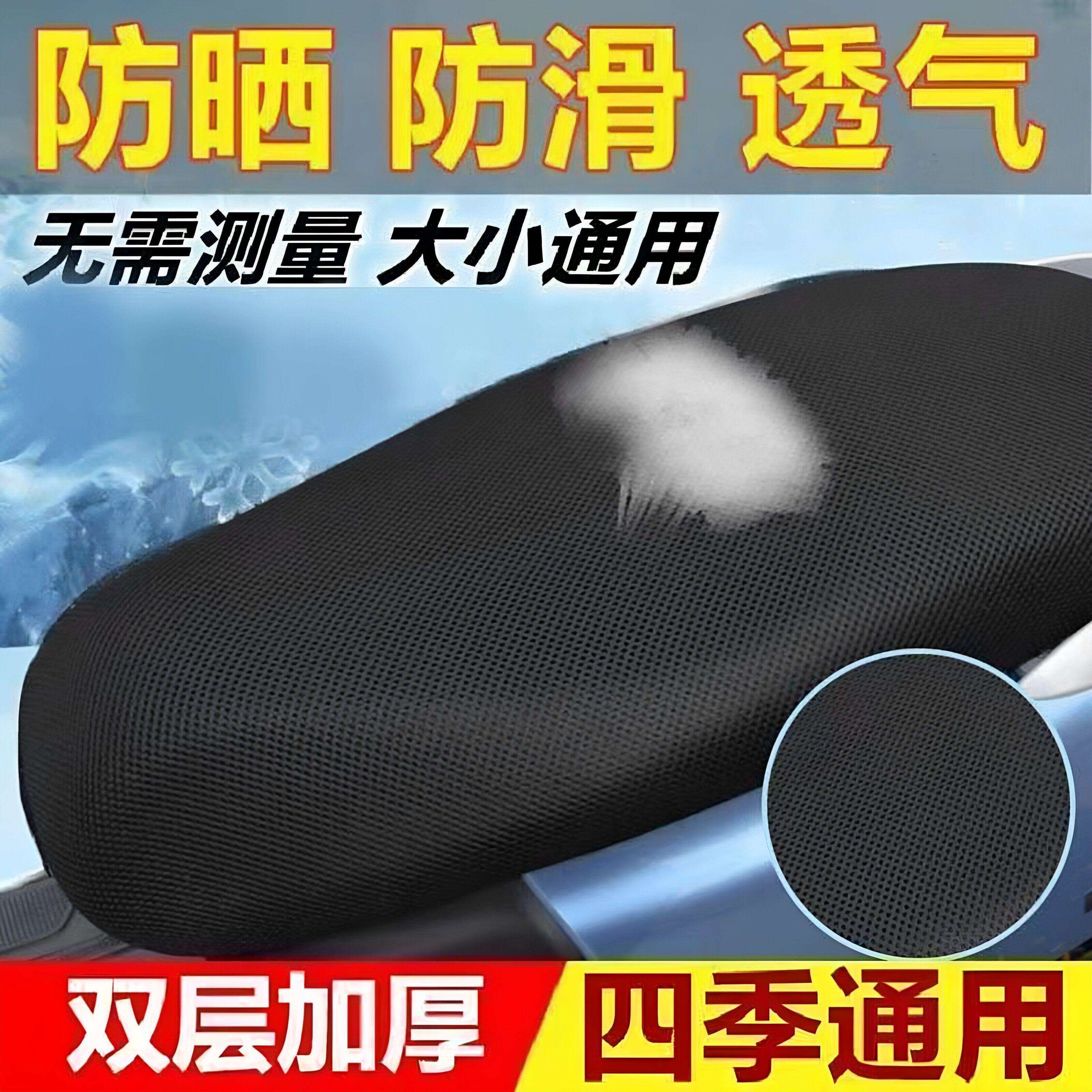 电动车座套机车坐垫套防水防晒隔热透气踏板电动自行车坐垫通用网
