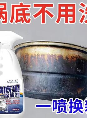 【德国技术】锅底黑垢清洁剂洗锅底神器黑锅底油污清洁剂厨房除垢