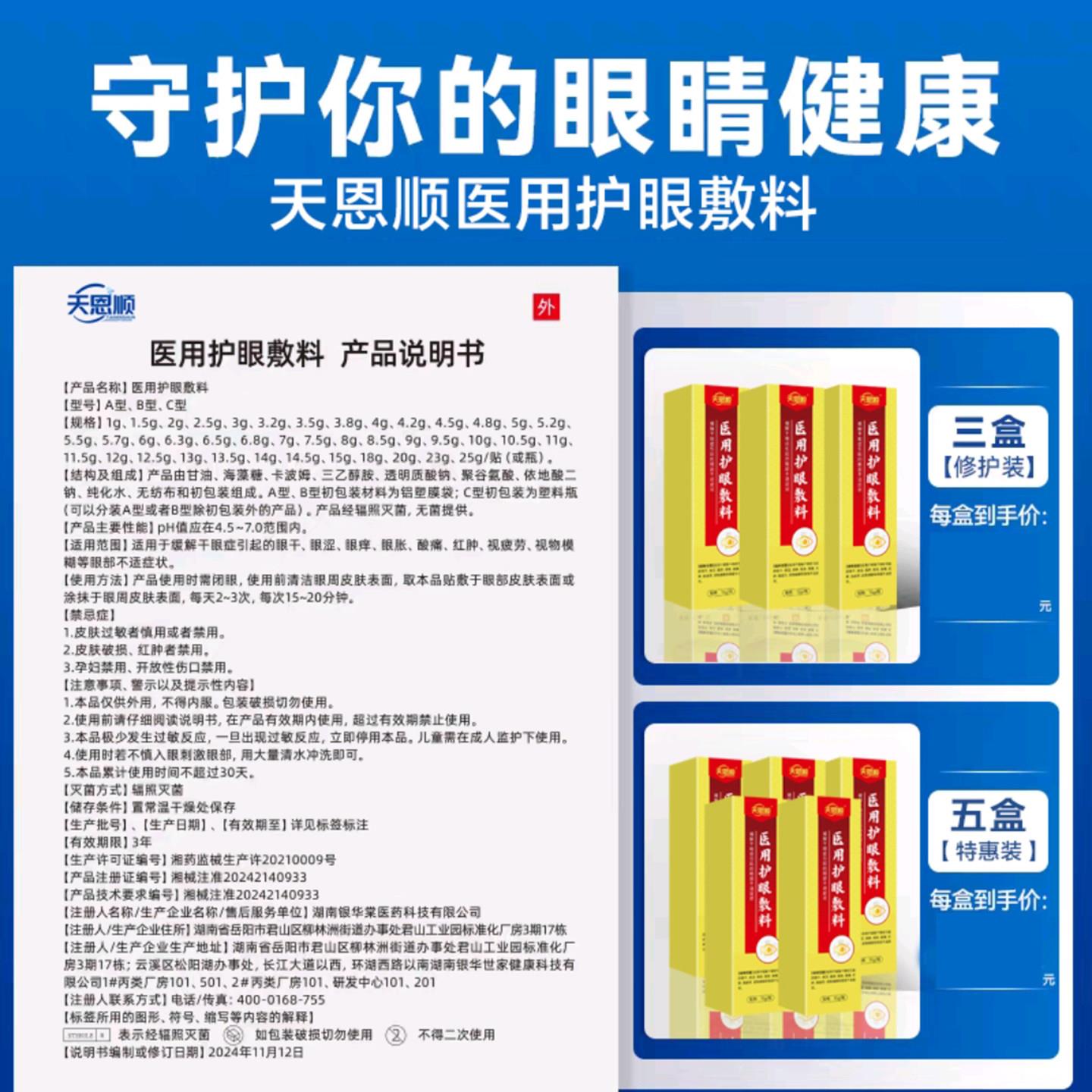 天恩顺医用护眼敷料缓解眼干视觉模糊中老年人眼睛白内障滴眼液图片