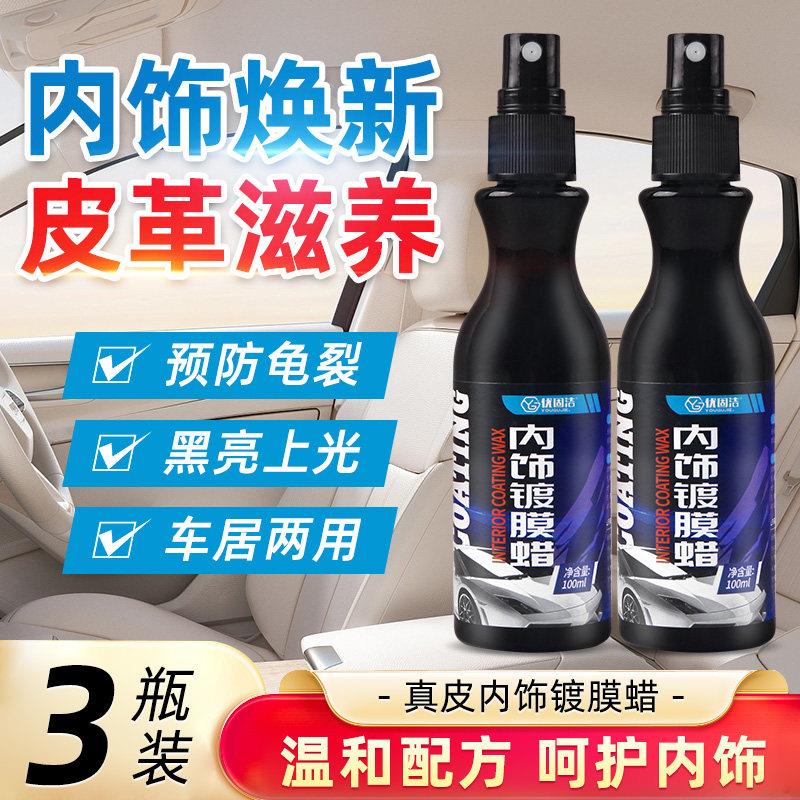 汽车纳米水晶镀膜蜡仪表盘内饰保养专用蜡真皮座椅护理打光上光剂