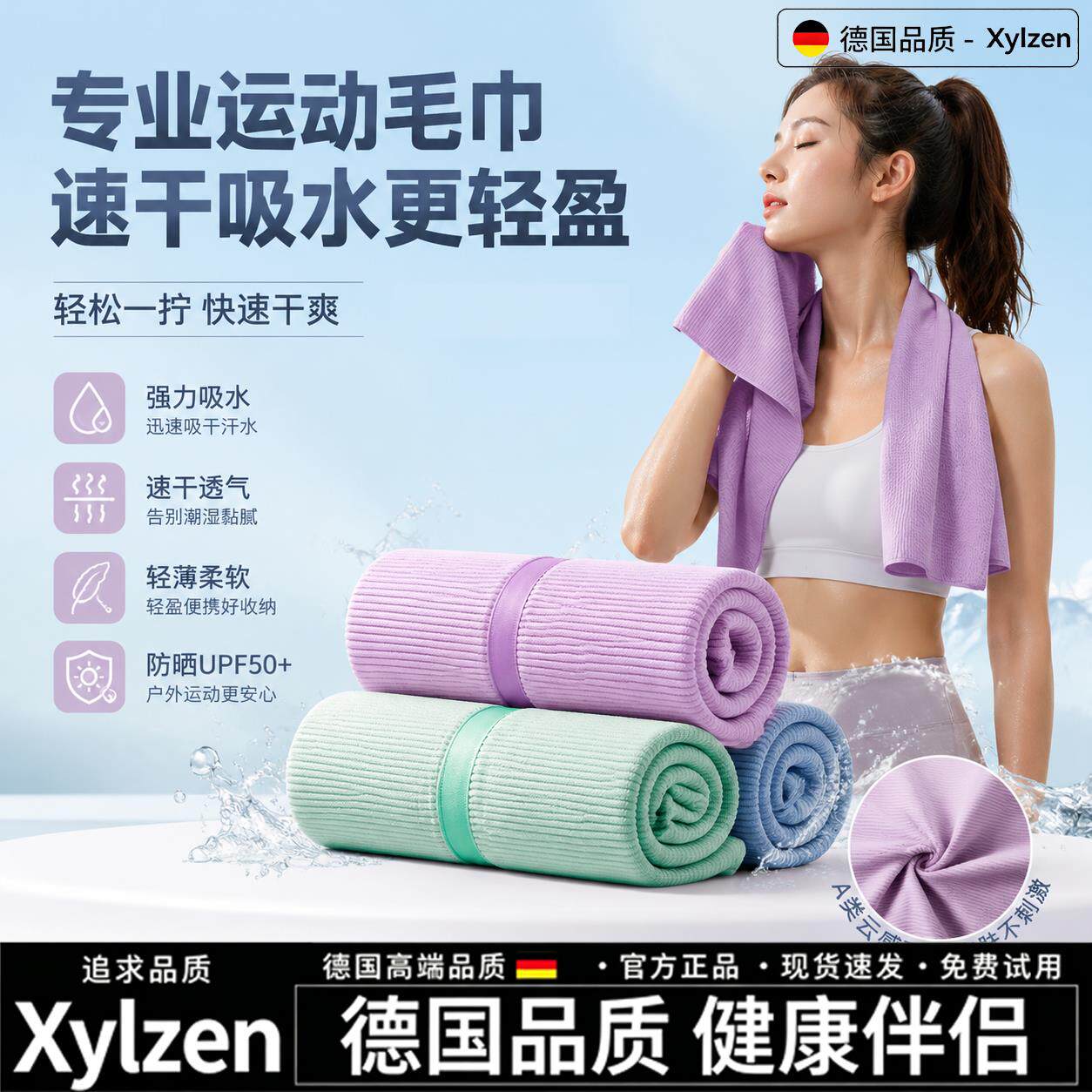 德国运动毛巾保暖轻便温泉浴袍健身吸汗速干巾户外旅行专用沙滩巾