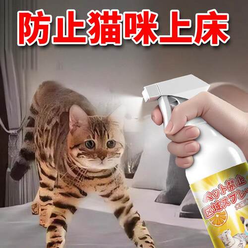 驱猫喷雾橘子味防止猫咪上床乱抓拉尿禁区野猫室内外汽车防狗