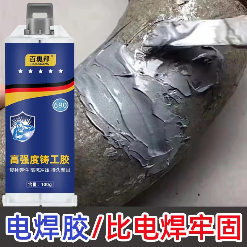 【比电焊还牢固】铸工焊接电焊粘剂防水耐高温ab胶金属修补胶水Z