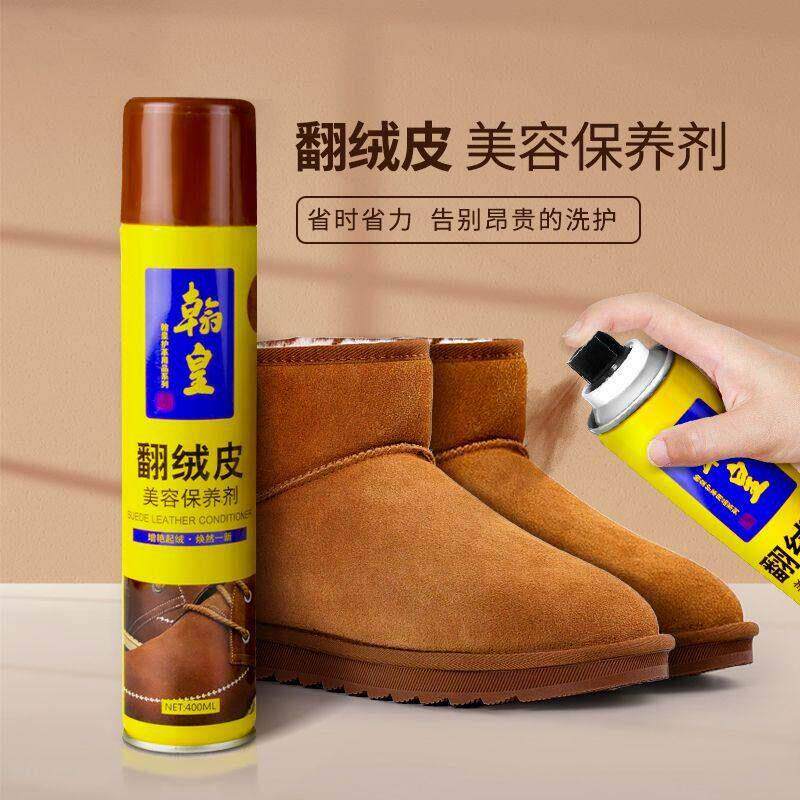 翰皇翻毛皮鞋清洁护理剂鞋粉磨砂鞋打理液喷雾反绒皮黑色补色剂