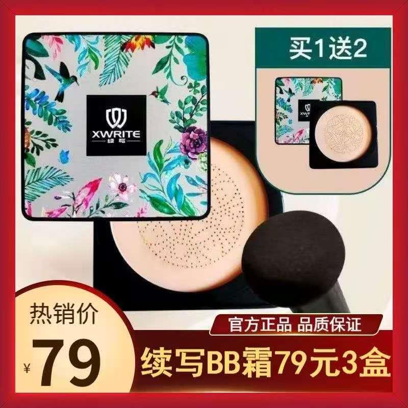 小众自然气垫油性肤质bb霜控油遮瑕三合一cc补妆粉底液名牌款